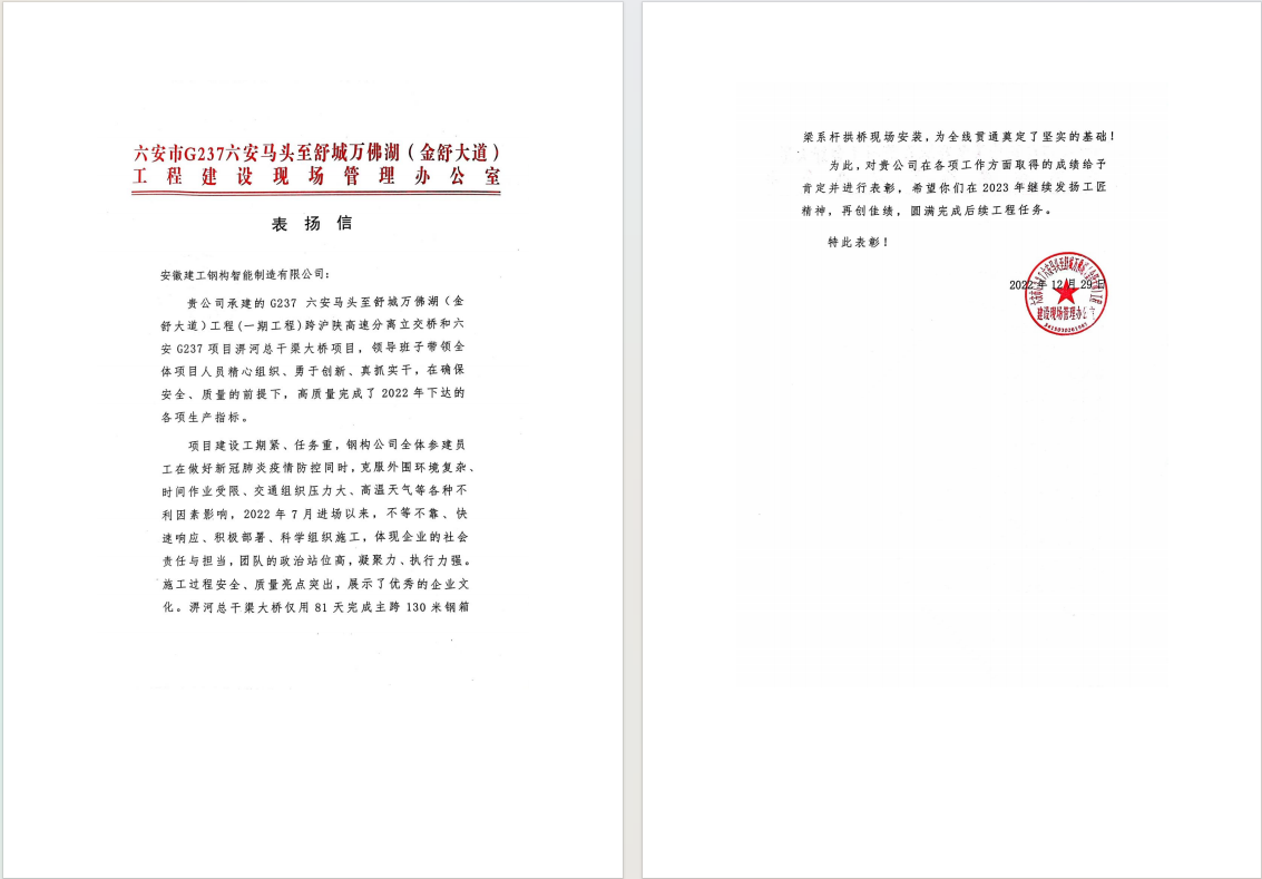 表扬信.png