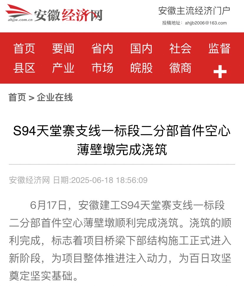 安徽经济网-s94天堂寨.jpg